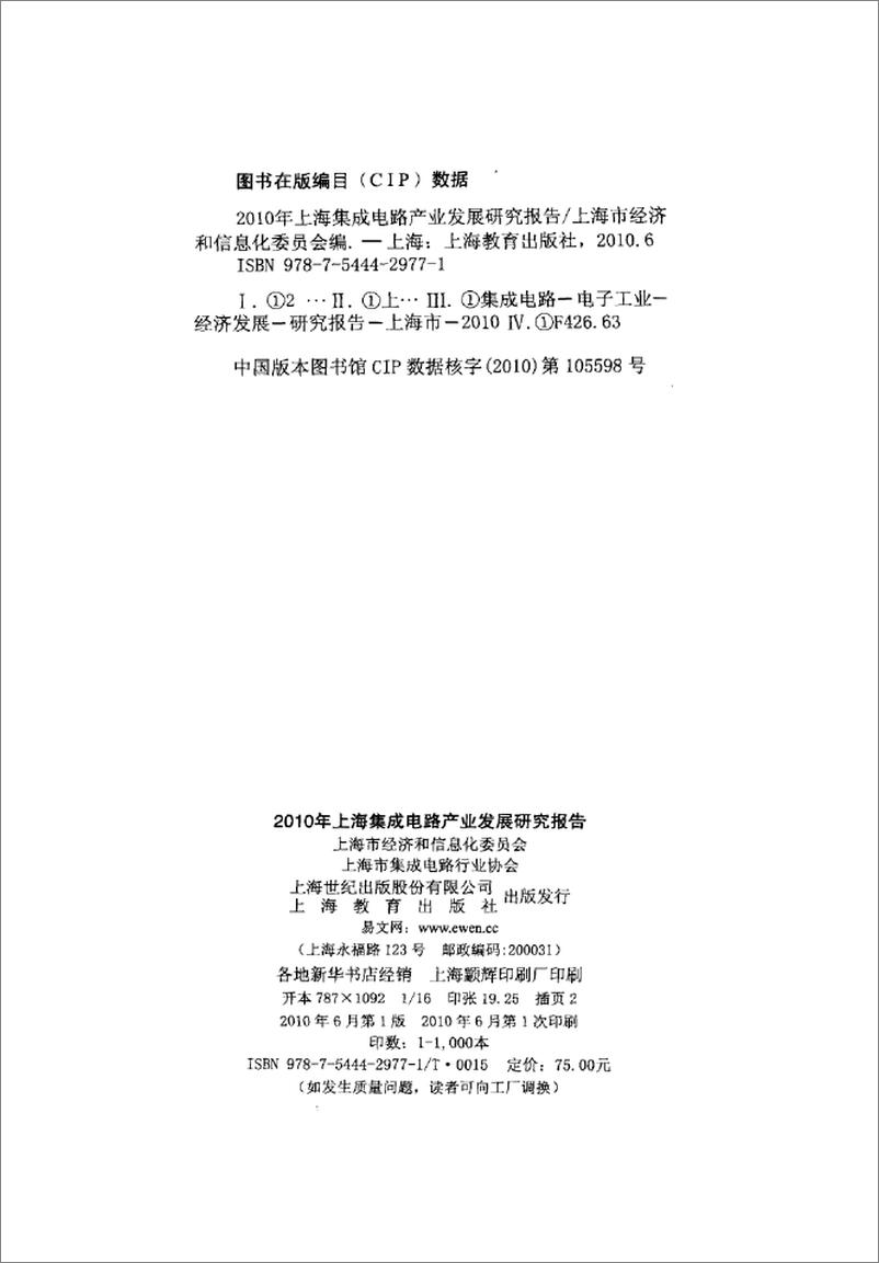 《2010年上海集成电路产业发展研究报告(邵志清)》 - 第4页预览图