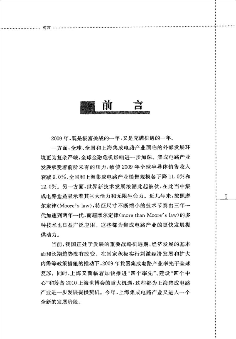 《2010年上海集成电路产业发展研究报告(邵志清)》 - 第8页预览图