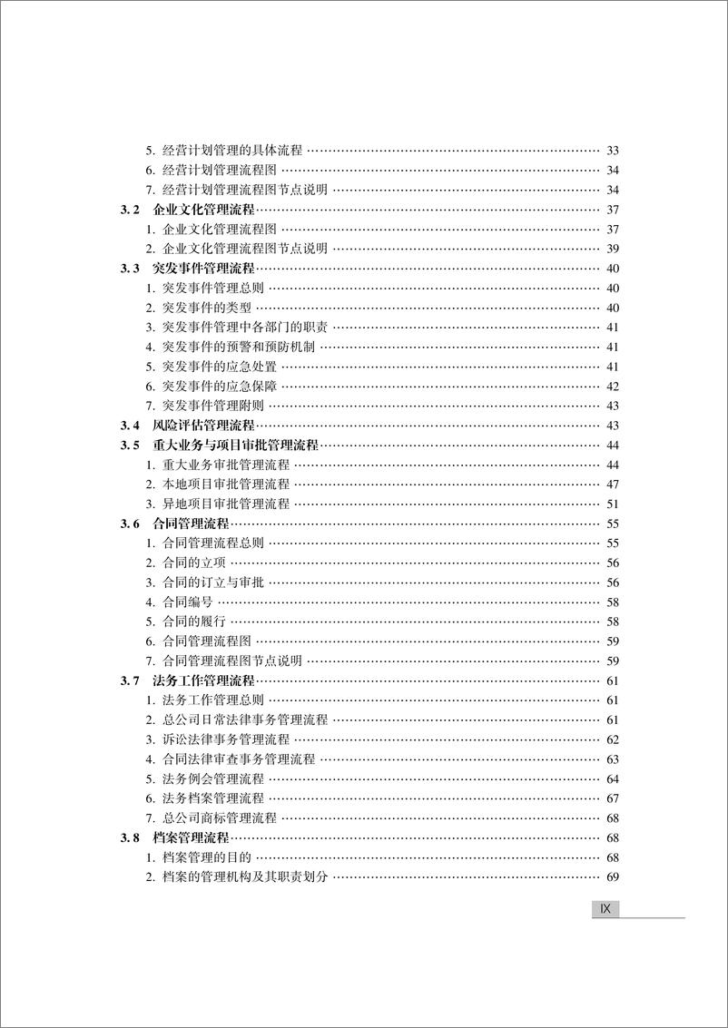 《执掌房地产——房地产业务运作管理流程8大关键》 - 第11页预览图