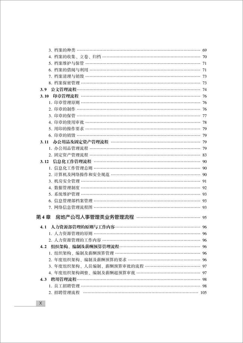 《执掌房地产——房地产业务运作管理流程8大关键》 - 第12页预览图