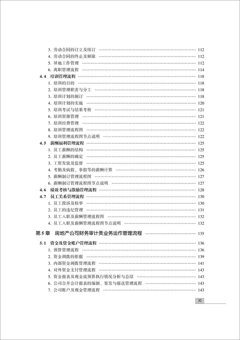 《执掌房地产——房地产业务运作管理流程8大关键》 - 第13页预览图