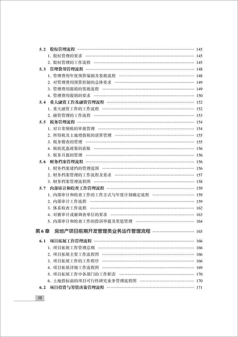 《执掌房地产——房地产业务运作管理流程8大关键》 - 第14页预览图