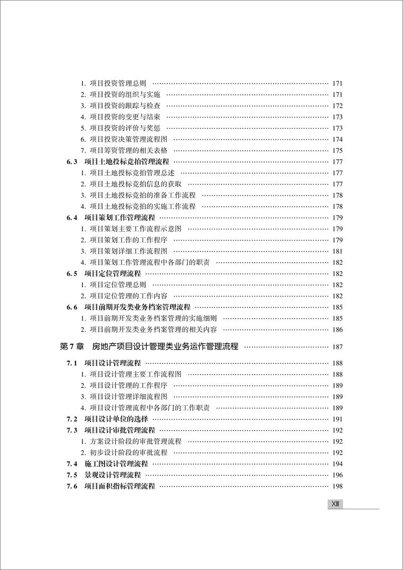 《执掌房地产——房地产业务运作管理流程8大关键》 - 第15页预览图