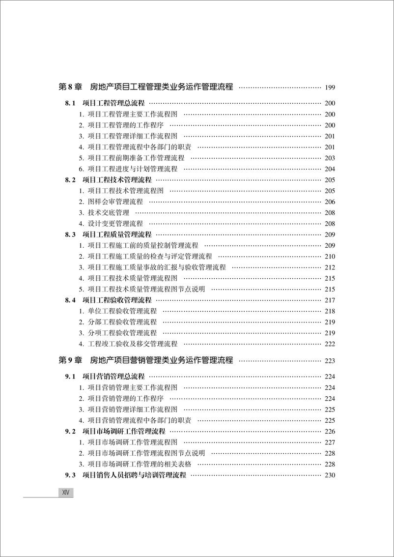 《执掌房地产——房地产业务运作管理流程8大关键》 - 第16页预览图