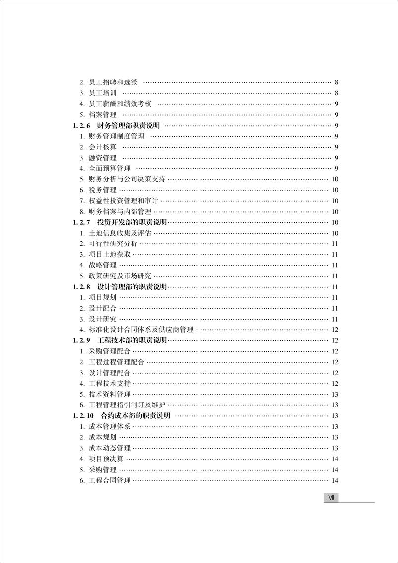 《执掌房地产——房地产业务运作管理流程8大关键》 - 第9页预览图