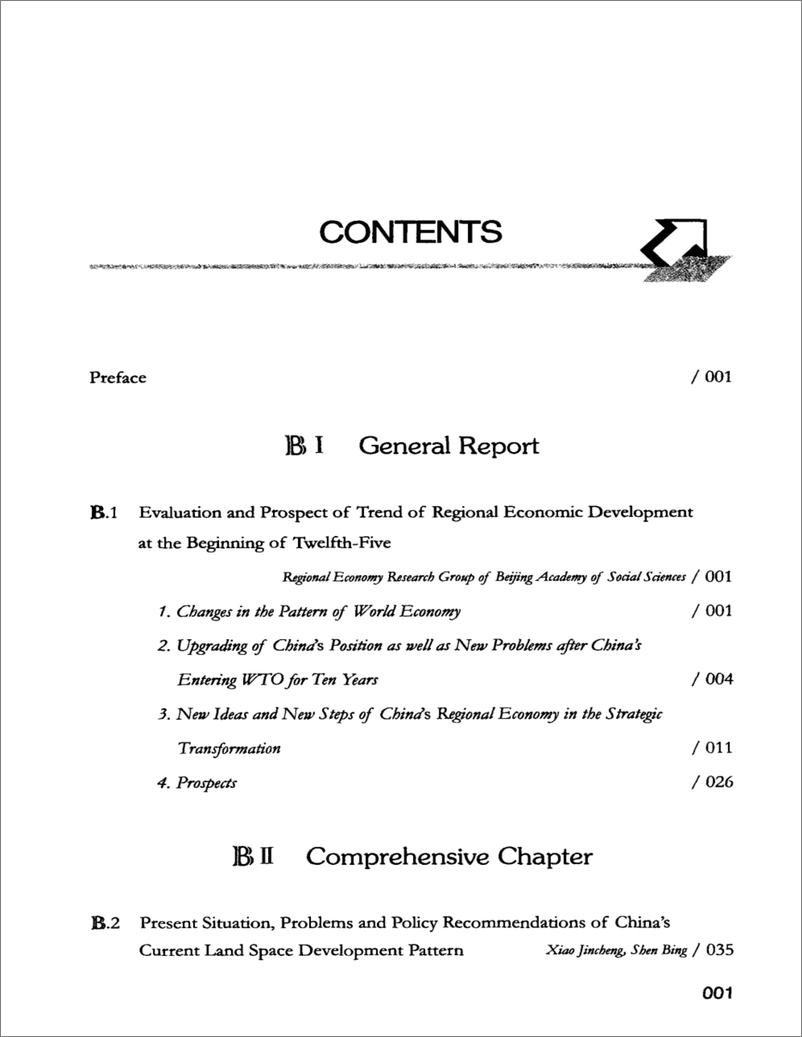 《中国区域经济发展报告(2011-2012)》 - 第15页预览图