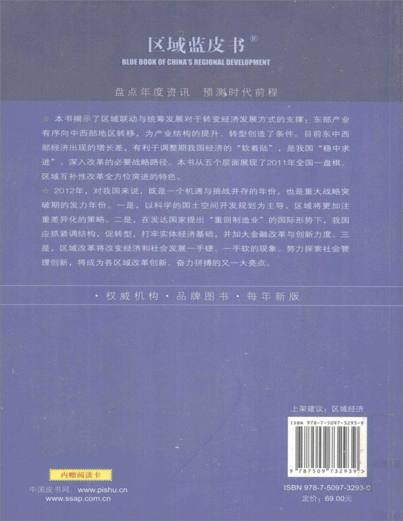 《中国区域经济发展报告(2011-2012)》 - 第2页预览图