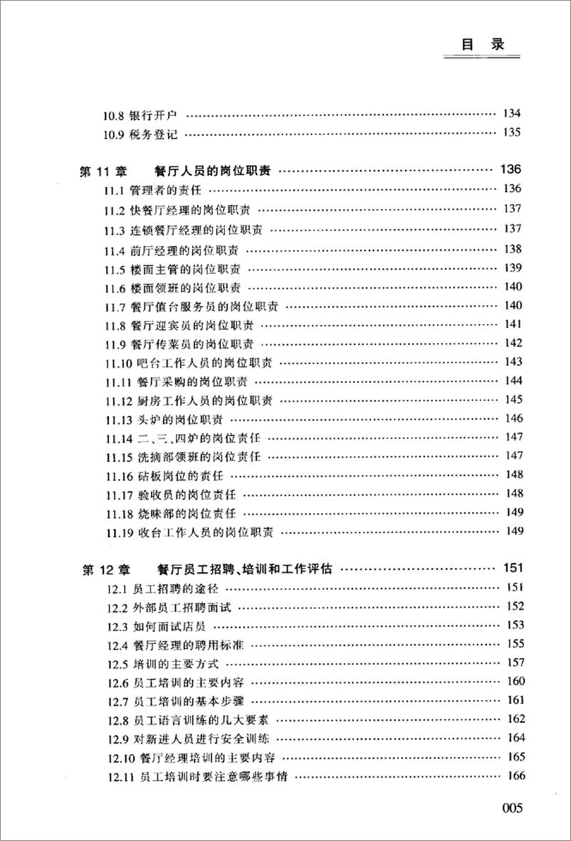 《如何开一家赚钱的餐厅(汪力)》 - 第12页预览图