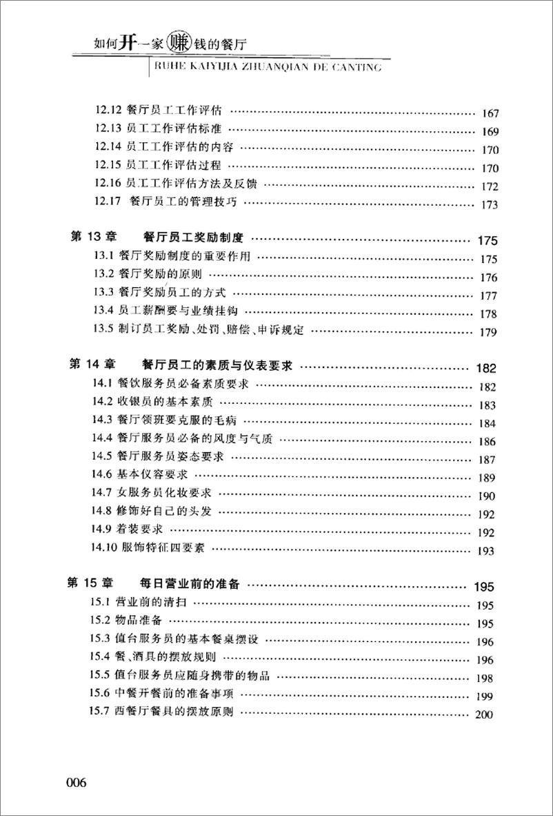 《如何开一家赚钱的餐厅(汪力)》 - 第13页预览图