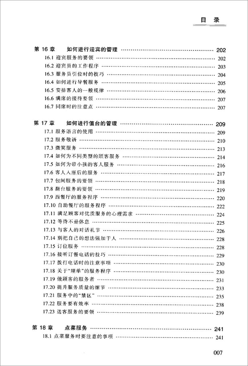 《如何开一家赚钱的餐厅(汪力)》 - 第14页预览图