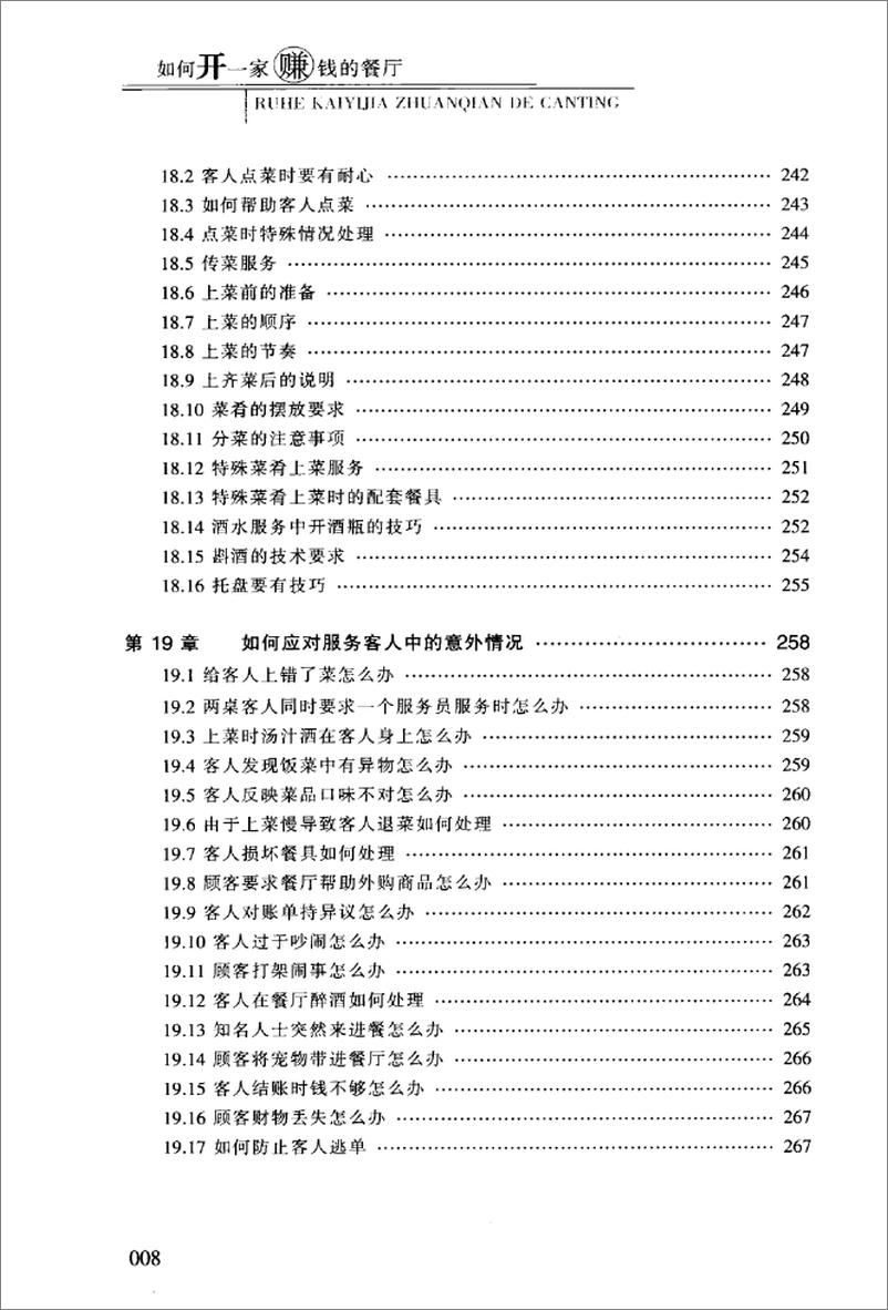 《如何开一家赚钱的餐厅(汪力)》 - 第15页预览图