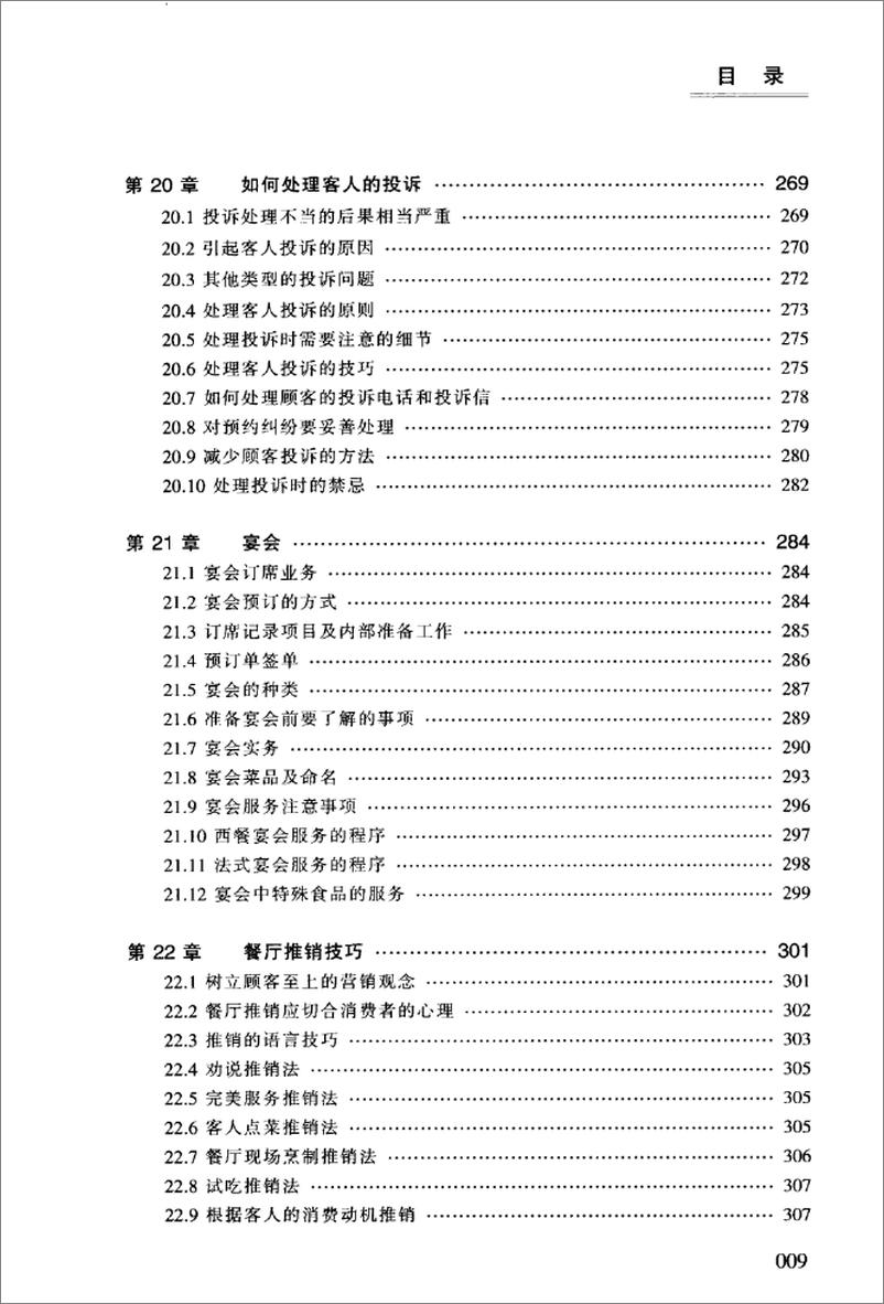 《如何开一家赚钱的餐厅(汪力)》 - 第16页预览图