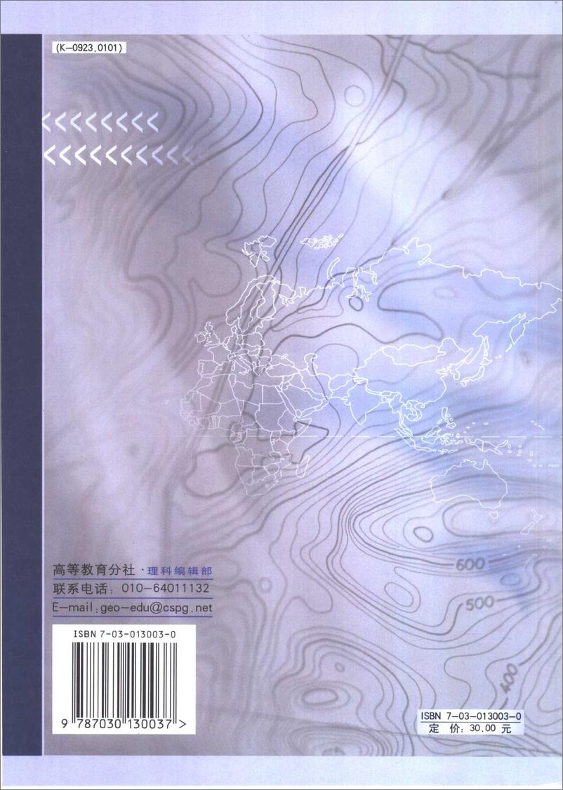 《中国旅游地理-第2版(杨载田)》 - 第2页预览图