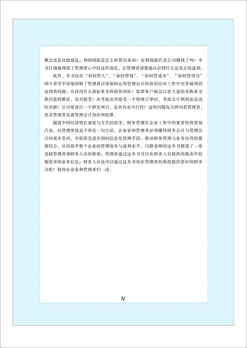 《管理者14天看懂财务报表》 - 第6页预览图