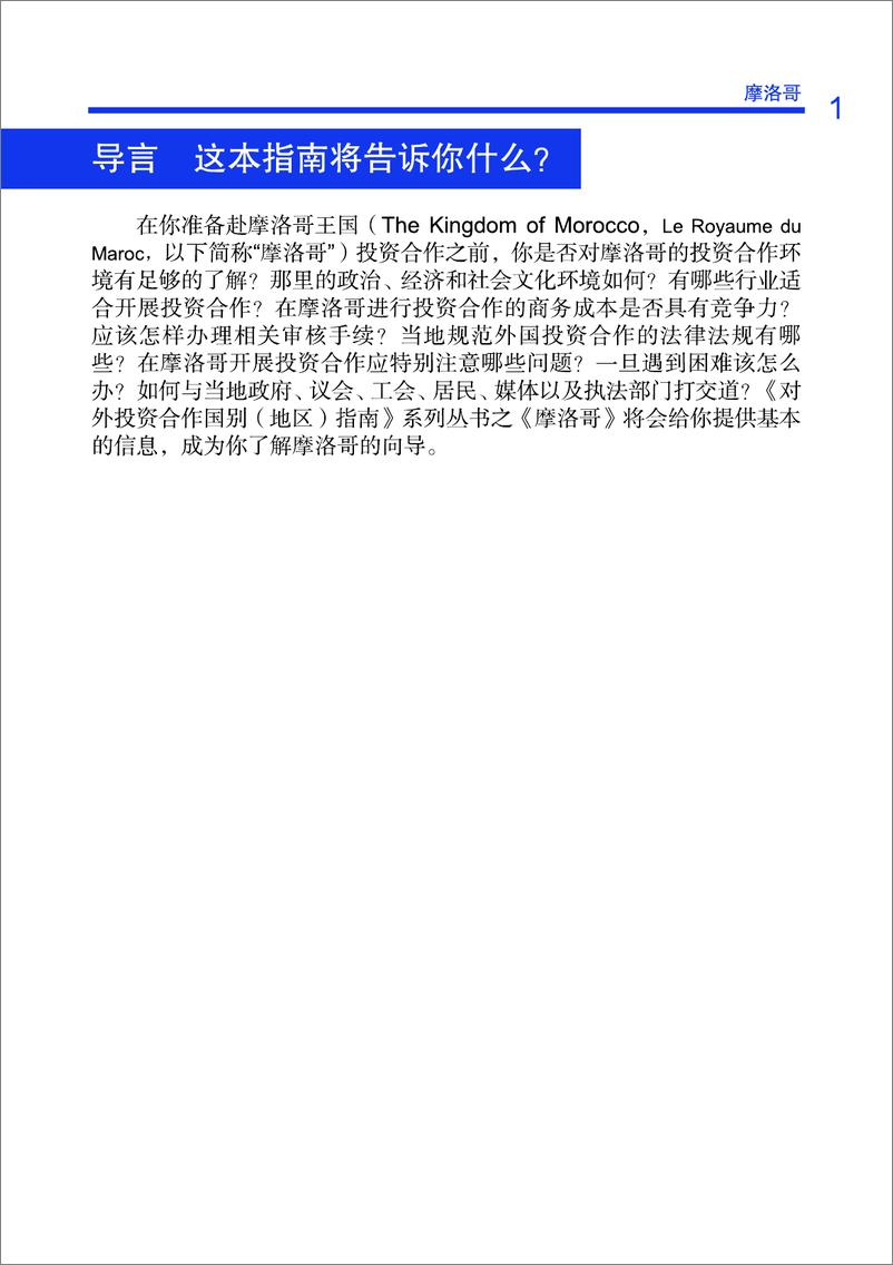 《摩洛哥2013版》 - 第9页预览图