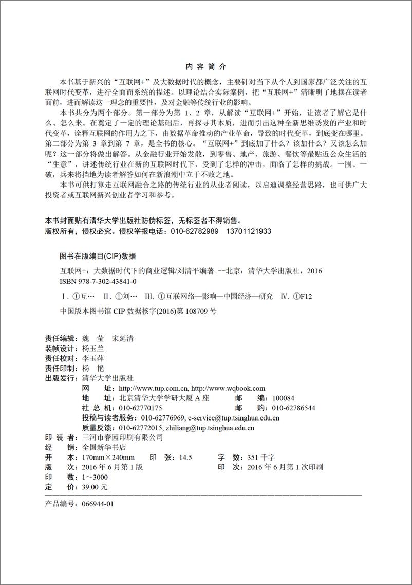 《互联网＋：大数据时代下的商业逻辑》 - 第3页预览图