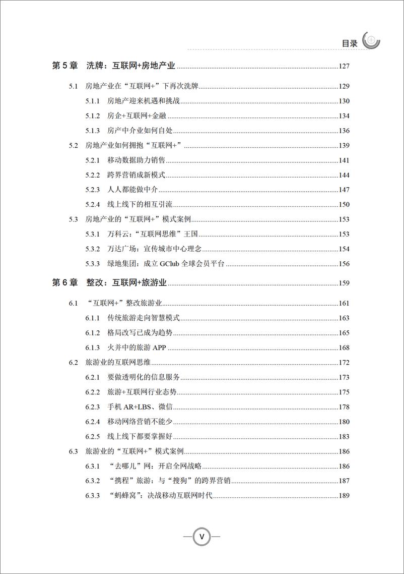 《互联网＋：大数据时代下的商业逻辑》 - 第8页预览图