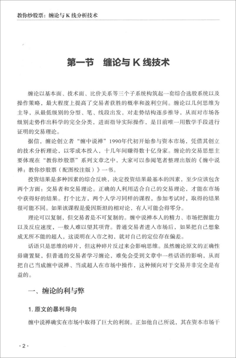 《教你炒股票 缠论与K线分析技术(高清)》 - 第14页预览图