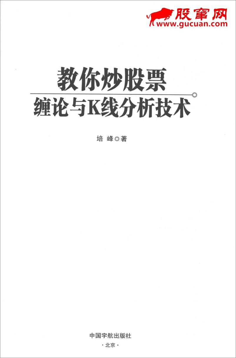 《教你炒股票 缠论与K线分析技术(高清)》 - 第2页预览图