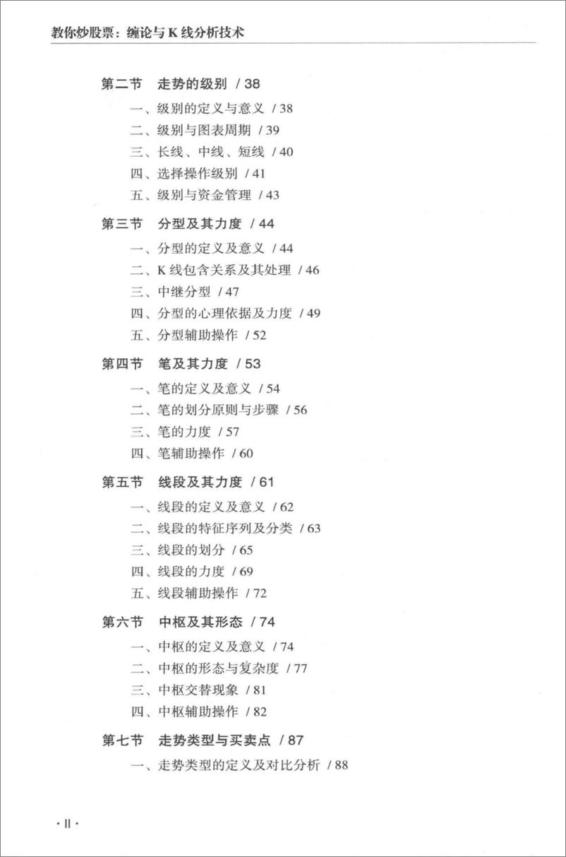 《教你炒股票 缠论与K线分析技术(高清)》 - 第8页预览图