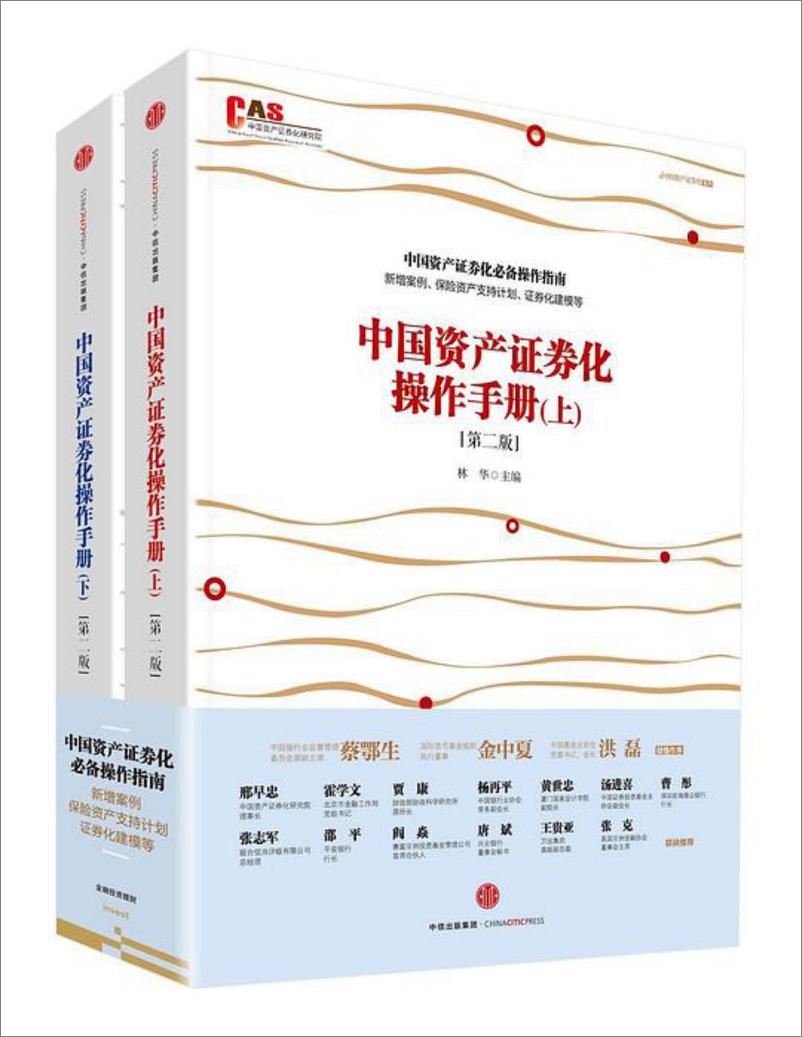 《中国资产证券化操作手册（第二版） 林华,许余洁》 - 第1页预览图