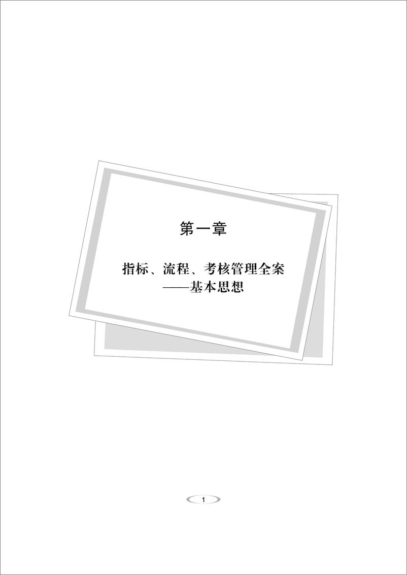 《指标、流程、考核管理全案——财务部必备手册》 - 第12页预览图