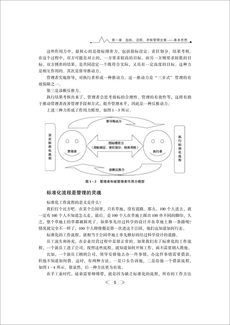 《指标、流程、考核管理全案——财务部必备手册》 - 第16页预览图