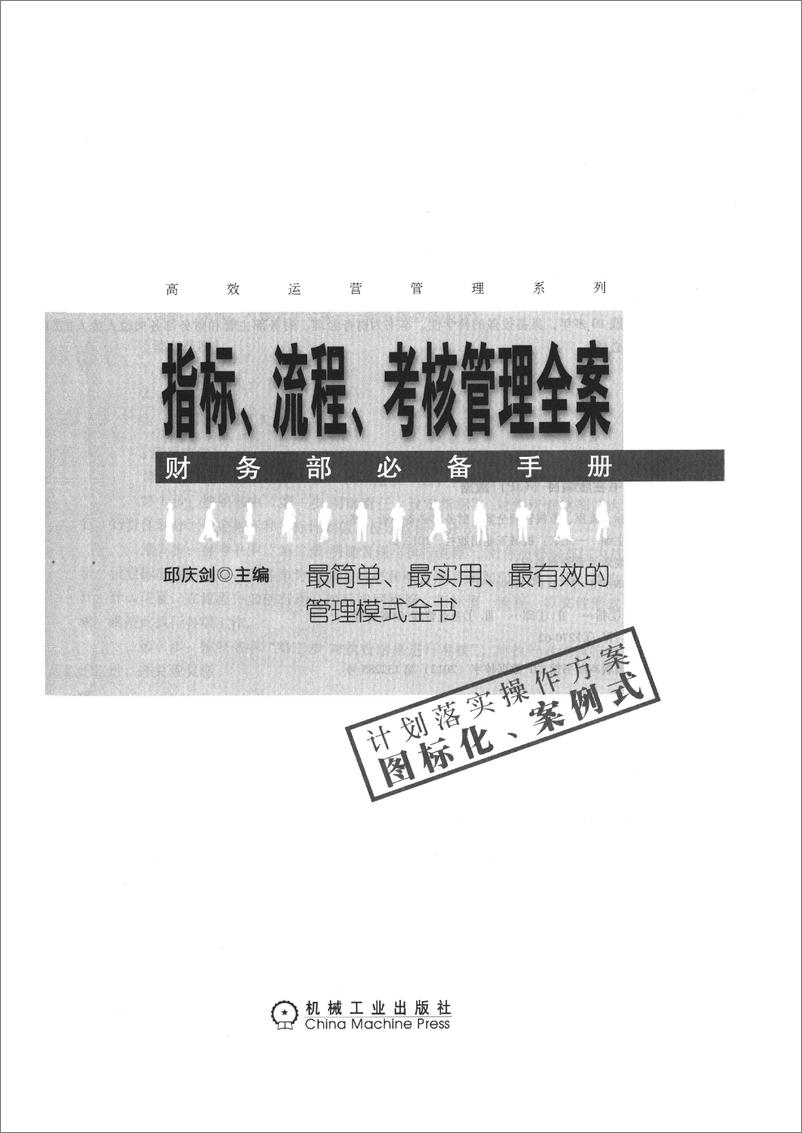 《指标、流程、考核管理全案——财务部必备手册》 - 第2页预览图