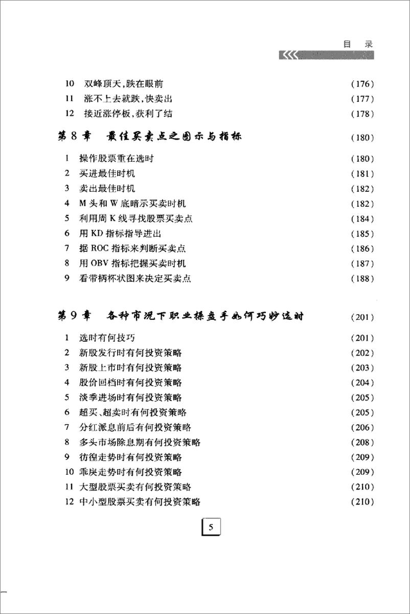 《解密职业操盘手的盈利策略》 - 第10页预览图