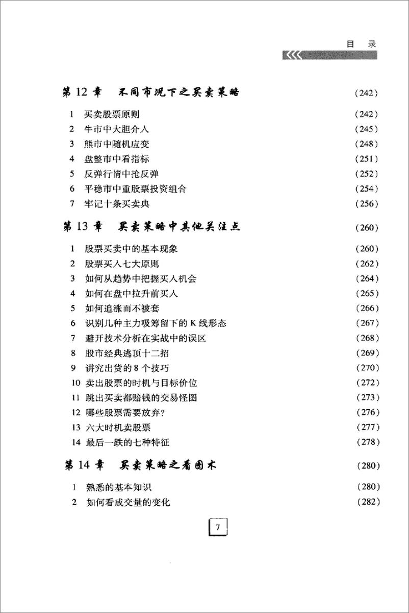 《解密职业操盘手的盈利策略》 - 第12页预览图