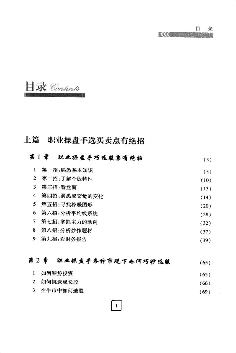 《解密职业操盘手的盈利策略》 - 第6页预览图