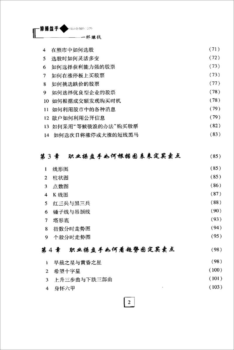 《解密职业操盘手的盈利策略》 - 第7页预览图