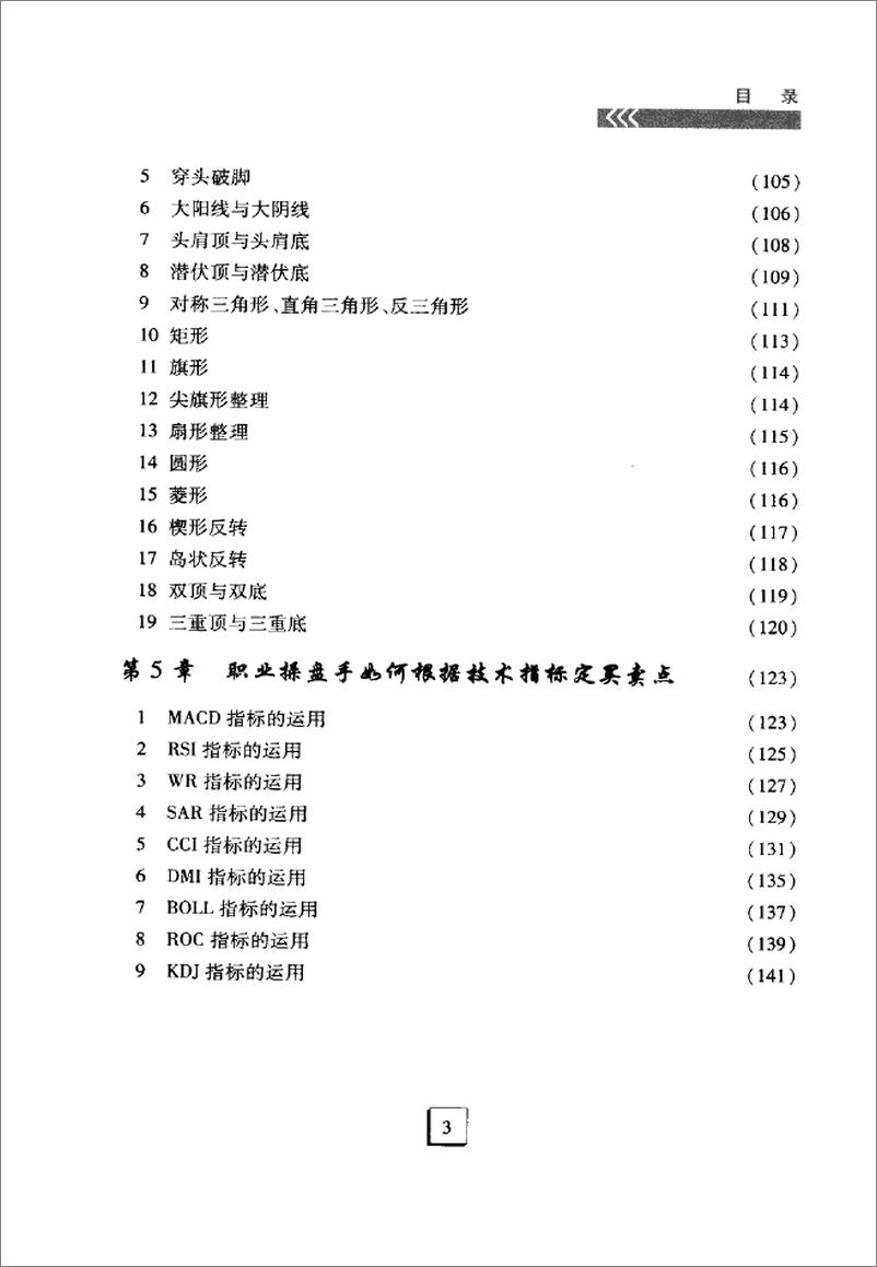 《解密职业操盘手的盈利策略》 - 第8页预览图