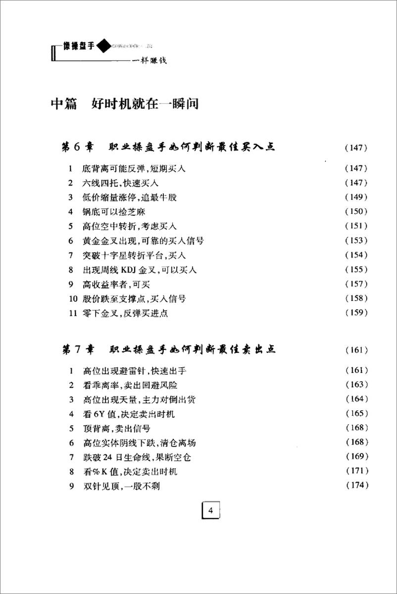 《解密职业操盘手的盈利策略》 - 第9页预览图