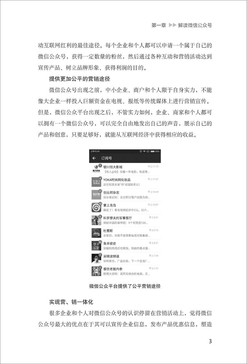 《微信公众号营销实战(于雷霆)》 - 第14页预览图