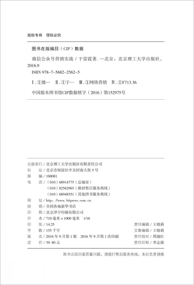 《微信公众号营销实战(于雷霆)》 - 第4页预览图