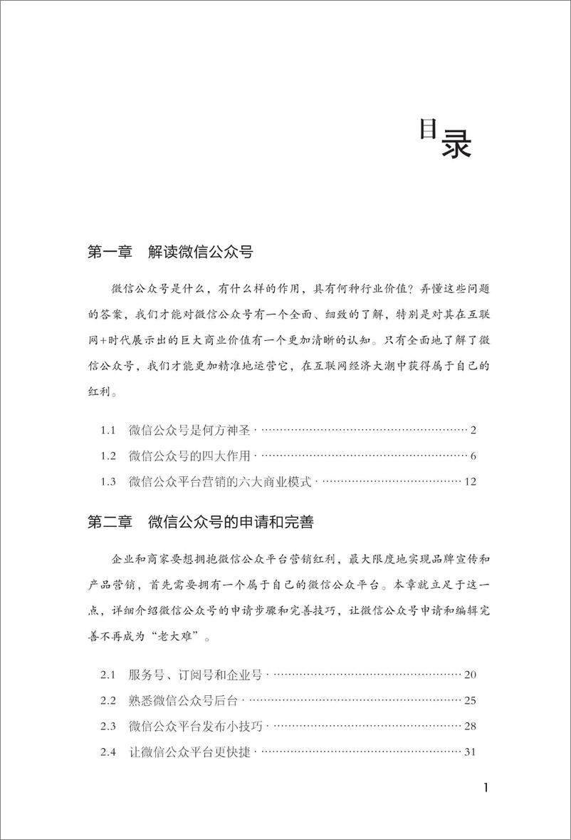 《微信公众号营销实战(于雷霆)》 - 第7页预览图