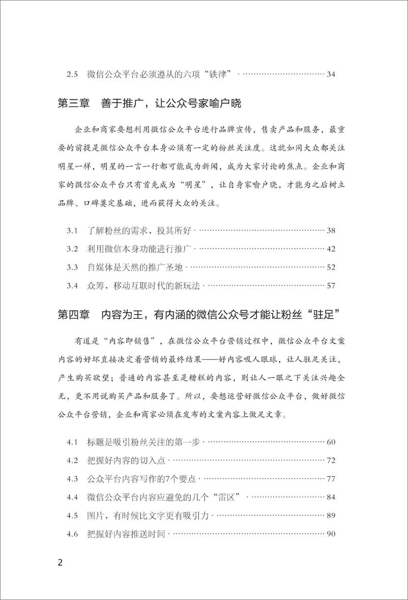 《微信公众号营销实战(于雷霆)》 - 第8页预览图