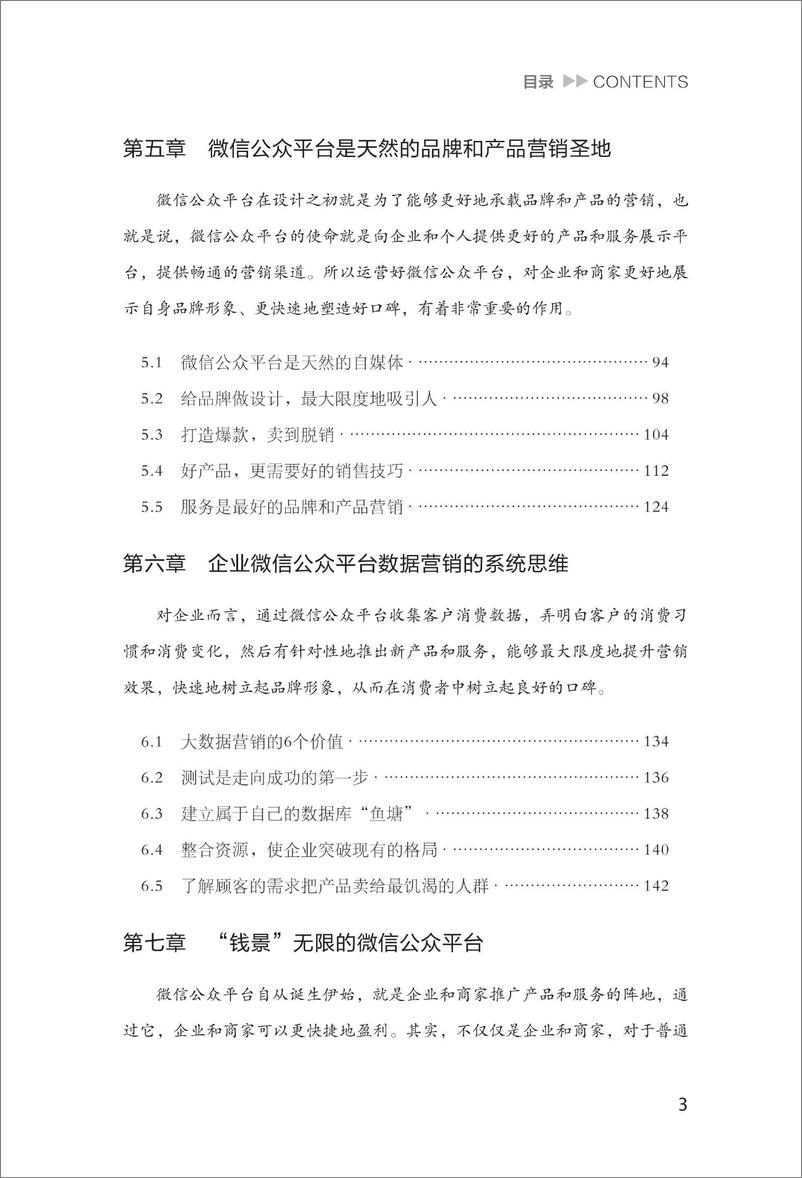 《微信公众号营销实战(于雷霆)》 - 第9页预览图