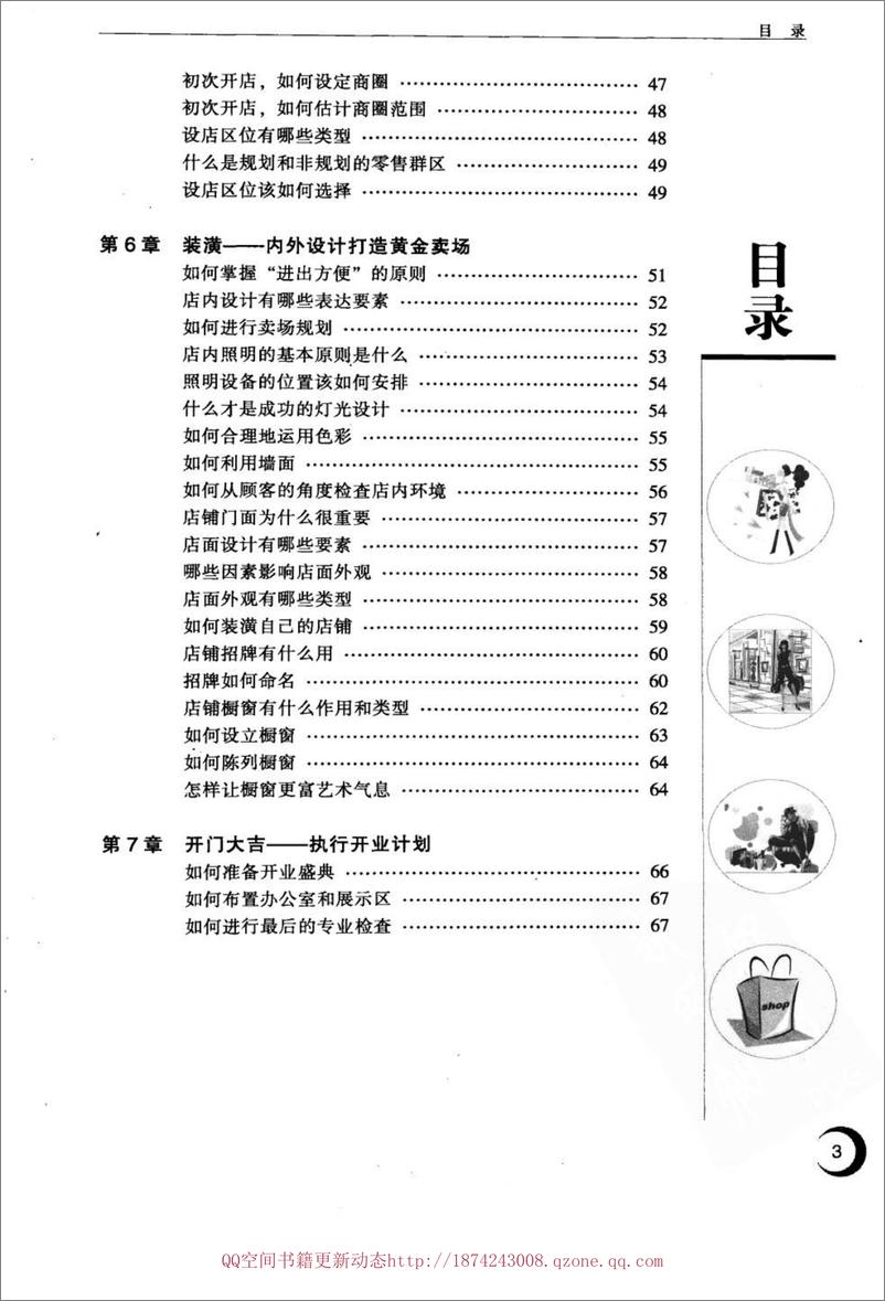 《开店必读》 - 第9页预览图