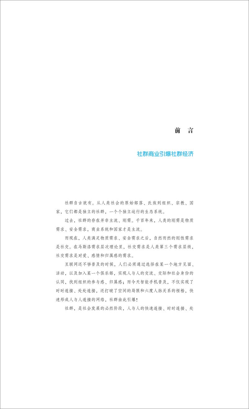 《社群商业——互联网＋商业模式和创新方法》 - 第10页预览图