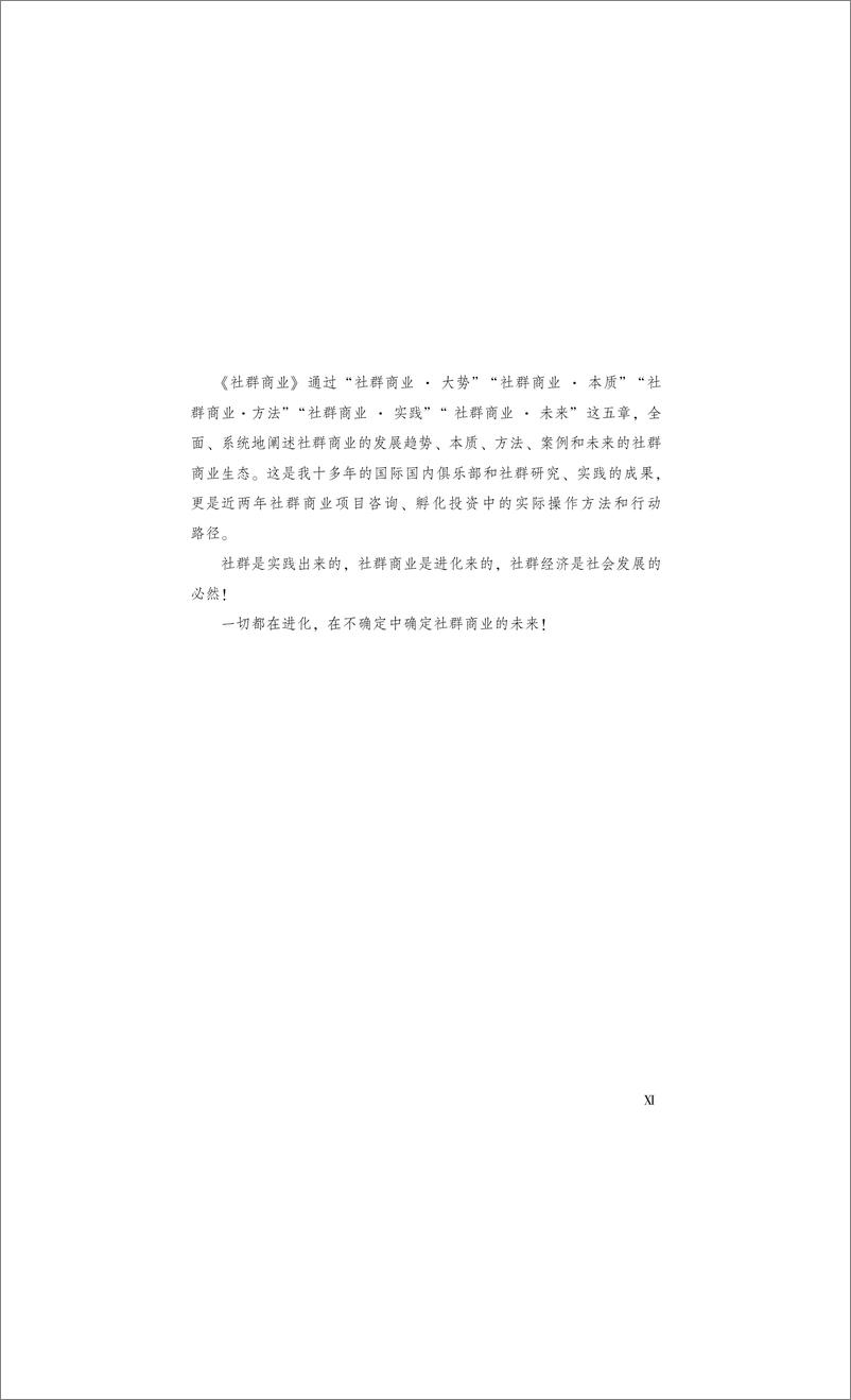 《社群商业——互联网＋商业模式和创新方法》 - 第13页预览图