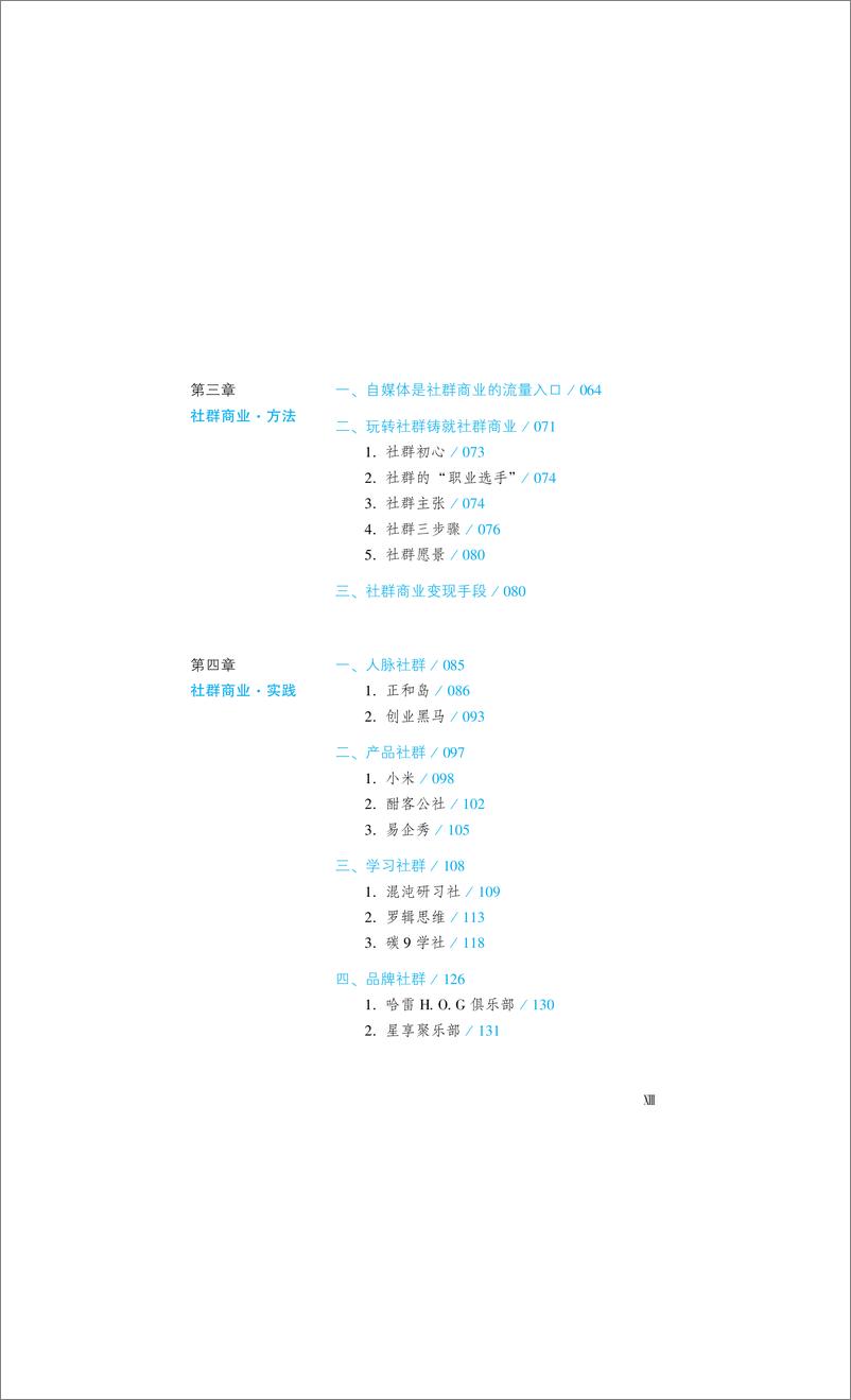 《社群商业——互联网＋商业模式和创新方法》 - 第15页预览图