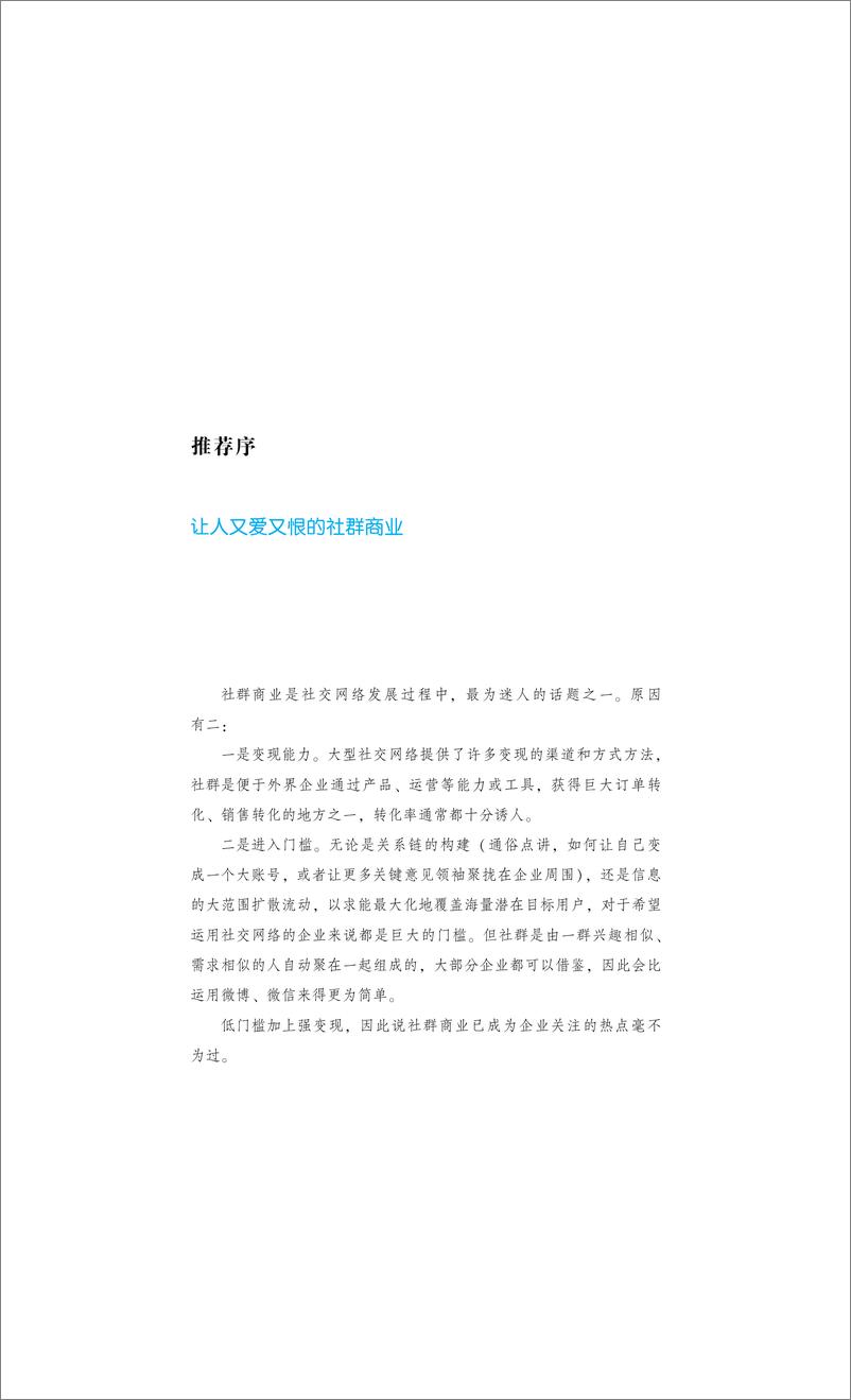 《社群商业——互联网＋商业模式和创新方法》 - 第7页预览图