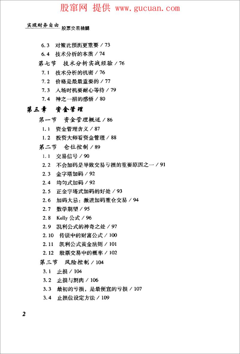 《实现财务自由  股票交易精髓(高清)》 - 第7页预览图