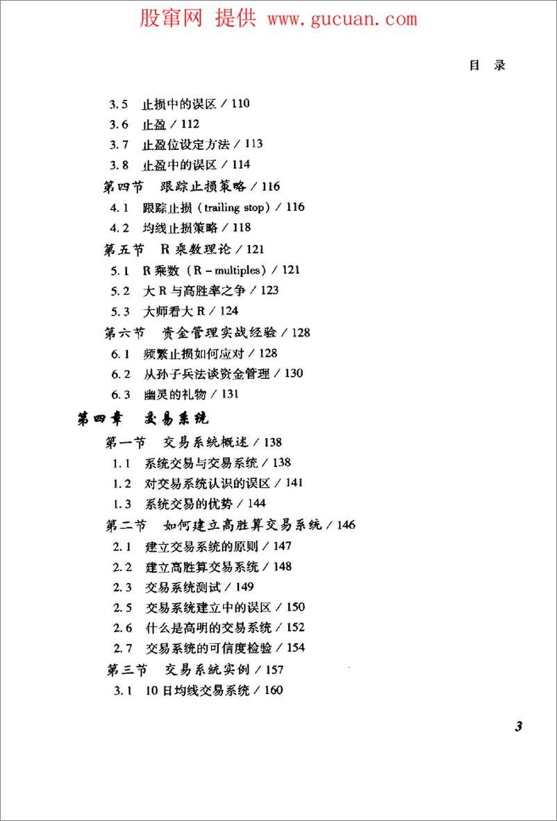 《实现财务自由  股票交易精髓(高清)》 - 第8页预览图