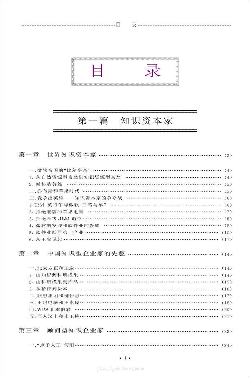 《21世纪工商管理百科全书：知识英雄》 - 第3页预览图