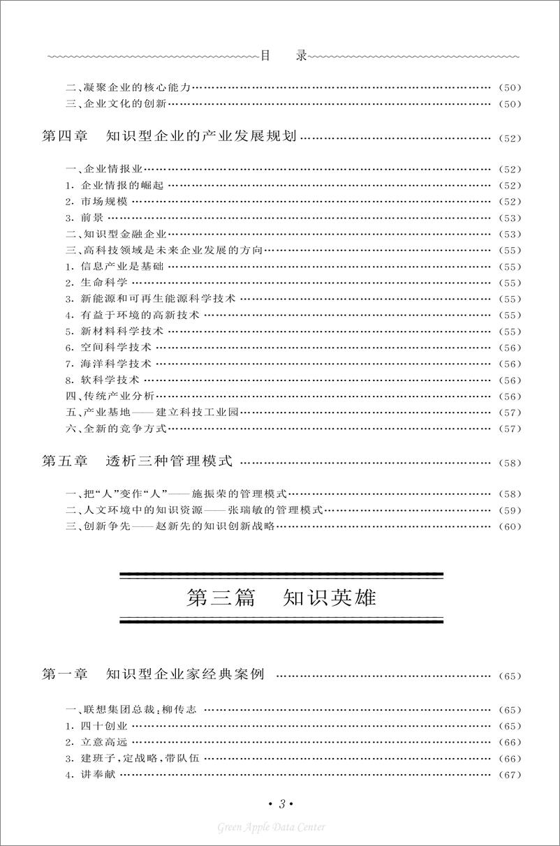 《21世纪工商管理百科全书：知识英雄》 - 第5页预览图