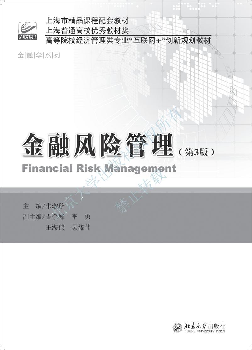 《金融风险管理（第3版）》 - 第2页预览图