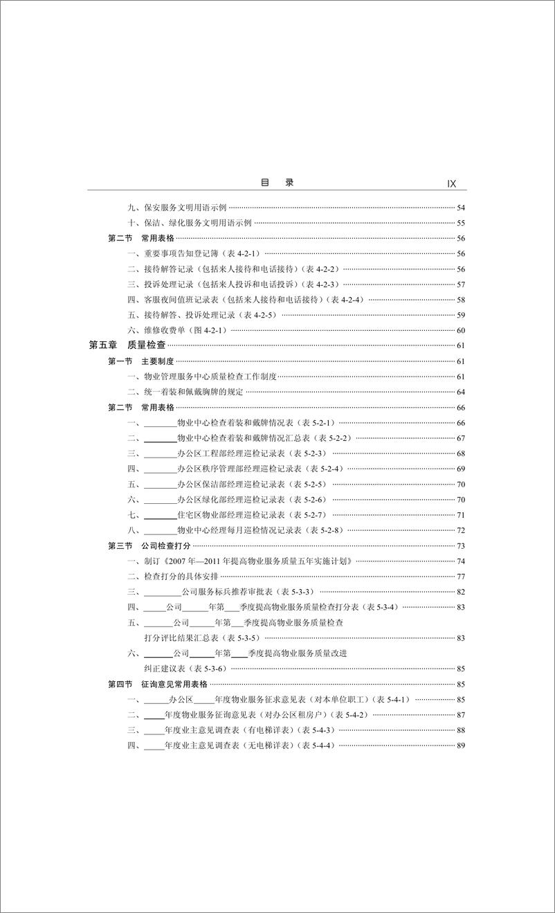 《企事业单位物业管理服务实用手册》 - 第10页预览图